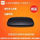Xiaomi/小米 小米盒子3高清网络电视机顶盒4K增强体感语音海外版