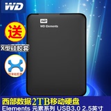 WD/西部数据移动硬盘2T 新元素 Elements 2TB 2.5寸USB3.0包邮