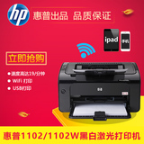 惠普1102W 惠普无线wifi打印机家用惠普激光打印机无线打印机1106
