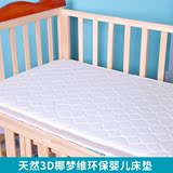 婴儿床垫天然3D椰棕儿童床垫宝宝可拆洗床垫幼儿园定做棕垫