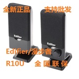 Edifier/漫步者 R10U USB2.0迷你台式笔记本电脑音箱小音响R12u