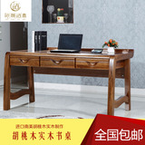 1.2米实木书桌现代中式电脑桌简约办公桌高档黑胡桃书房写字台