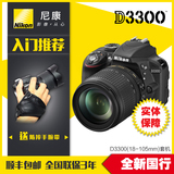 送礼包 尼康D3300套机18-105镜头单反相机 入门级高清数码照相机