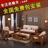 榆木沙发三人客厅组合全实木新中式现代简约拆装123户型家具