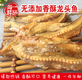 山东特产 特级香酥龙头鱼 即食鱼 海鲜零食 干货烤鱼片250克包邮