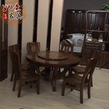 纯金丝黑胡桃木餐桌椅组合1.38米圆桌带转盘饭桌原木餐椅简约现代