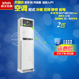 Yair KFRd-48LW/541-E3 扬子节能空调2匹冷暖立式柜机 高效压缩机