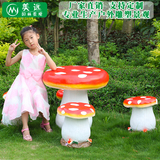 美远 花园林凳子桌子仿真蘑菇树脂工艺品户外景观幼儿园创意装饰