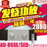 Winner/天逸 AD86SE/86SED数字解码器功放机 HiFi音响放大器 音箱