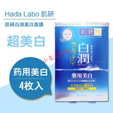 批发日本正品Hada Labo/肌研极润药用美白补水保湿面膜 20ml*4枚