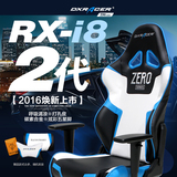 迪锐克斯DXRACER RX-I8家用电脑椅电竞椅可躺办公休闲游戏网吧椅