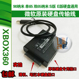 XBOX360硬盘线 原装SLIM版厚机薄机硬盘传输线 连接电脑数据线