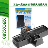 XBOX360主机散热风扇 SLIM薄机 立式底座支架+USB双风扇散热器