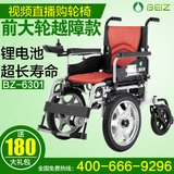 Beiz上海贝珍BZ-6301 电动轮椅锂电池可折叠携带残疾人老年人高档