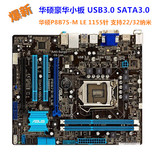 Asus/华硕 P8B75-M LE  B75M-A P8B75-V B75主板 USB3.0 SATA3