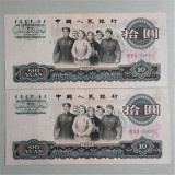 第三套三版人民币纸币大团结10元十元拾元原票流通极美品包老包真