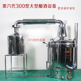 郑州一本机械六代300型白酒设备酿酒机酿酒器商用型酿酒设备