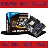 FM2 全集成!微星A55 FM2 AMD DDR3 FM2 APU四核主板 充新