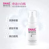 泰国SNAIL WHITE奇迹小白瓶蜗牛精华液 美白修复淡化皱纹30ML包邮