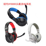 韩国现代hy-6880头戴式耳机头戴式电脑耳机双插头游戏耳麦带话筒
