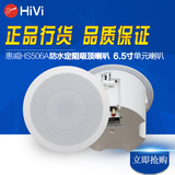 Hivi/惠威 HS506A防水吸顶音响 立体声同轴喇叭 天花嵌入式音箱