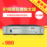 爱尚课 QY-2260/IP网络前置放大器 功放机音响音箱IP广播系统