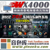 WX4000专业音乐制作主机 录音编曲工作站 i7 4790+16g内存