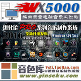 WX5000专业音乐制作主机 录音编曲工作站 i7 4790+32g内存