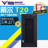 塔式服务器电脑主机 戴尔/Dell PowerEdge T20 G3220 震撼低价