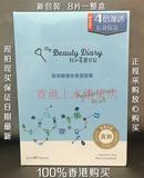 香港代购台湾正品我的美丽日记面膜 玻尿酸保湿面膜补水保湿 8片
