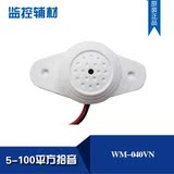 烽火wm-040vn 监控专用拾音器 原声无噪音 针孔微型监控识音器