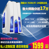 AMD A8 7650K四核LOL/CF独显游戏组装电脑主机台式办公电脑兼容机