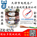天津小猫电线阻燃双绞线RVS花线铜芯灯头线2*0.5/0.75/1/1.5/2.5