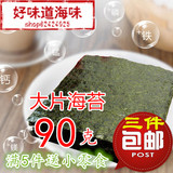 阳江沙扒闸坡特产大片紫菜调味即食寿司海苔休闲零食3件包邮批发