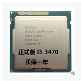 正式版现货 Intel/英特尔 i5-3470 cpu 散片 I5 3470 3.2G 1155针
