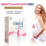 德国Elevit爱乐维备孕前孕产妇营养片维生素营养品叶酸比澳洲版好