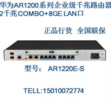现货正品全新原装华为AR1220E-S企业级路由器2千兆WAN口+8千兆LAN