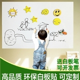 加厚白板贴儿童涂鸦教学办公培训可移除涂鸦自粘墙贴纸非磁性包邮