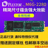 PLEXTOR/浦科特PX-128M6G-2280M2.NGFF128G/256G/512SATA固态硬盘