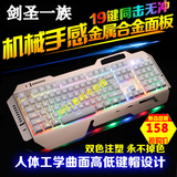 剑圣一族金属背光 有线键盘CF LOL专用电竞游戏机械手感发光键盘