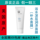 NUSKIN/美国如新深层活水润泽面膜 补水面膜  正品 限购2支