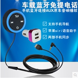 汽车载蓝牙免提电话系统4.0接收器AUX蓝牙通话模块MP3音乐播放器