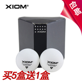 正品XIOM三星球无缝乒乓球骄猛三星新材料三星乒乓球塑料3星球40+