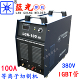 蓝光等离子切割机LGK-100逆变式空气等离子切割机促销包邮