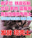 包邮松塔壳土君子兰花铁皮石斛专用有机营养土种植栽培基质