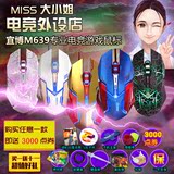 Miss外设店 2016最新宜博M639鼠标 十色可调呼吸 LOL超神鼠标包