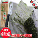 寿司海苔50张包邮 海苔寿司专用 寿司紫菜包饭专用紫菜送寿司工具
