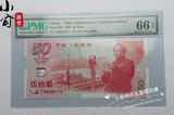 中华人民共和国建国50周年评级纪念钞.评级建国钞.PMG评级66分