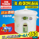 Tonze/天际电炖锅全自动家用预约陶瓷煮粥煲汤锅养生白瓷大内胆3L