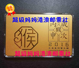香港邮政 2016年 999.9足金珍藏系列第五号（生肖猴年）金卡